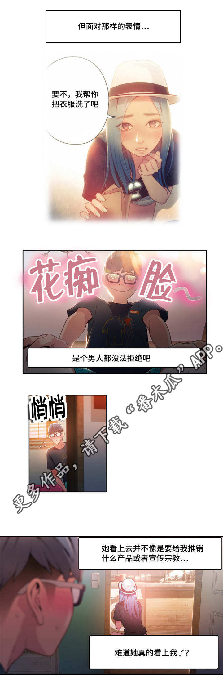 《第一感》第48章第一次任务 第3页