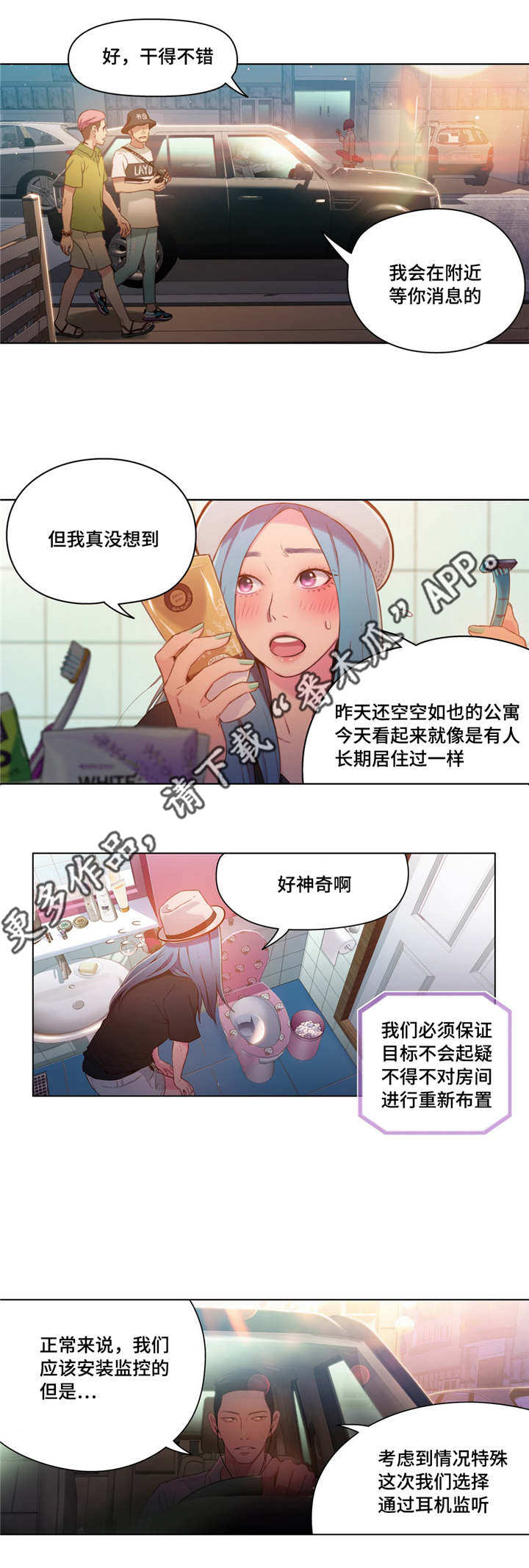 《第一感》第48章第一次任务 第5页