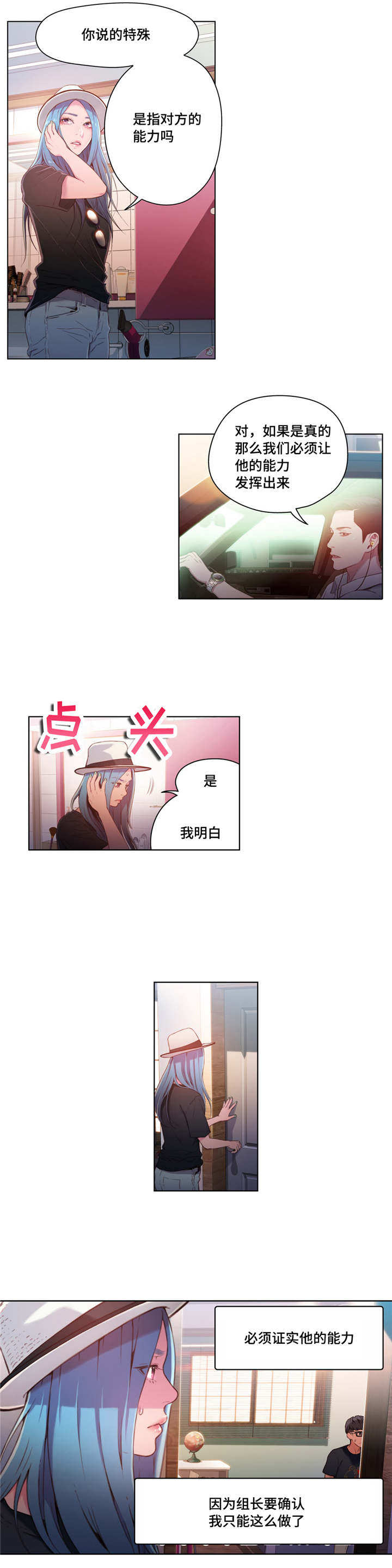 《第一感》第48章第一次任务 第6页