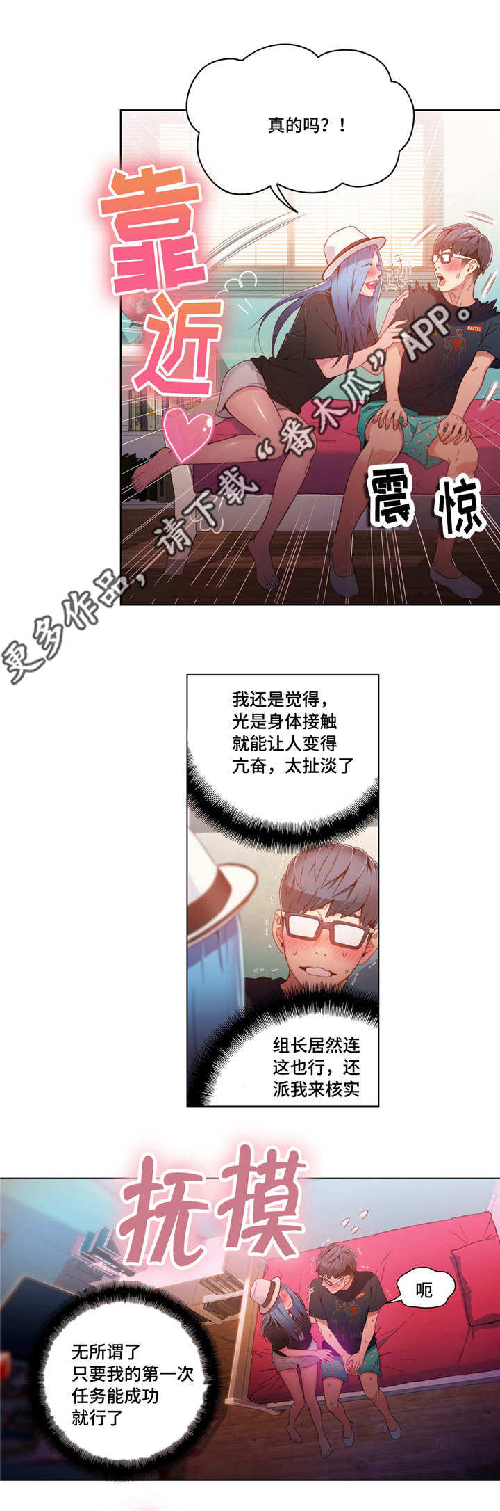 《第一感》第48章第一次任务 第8页