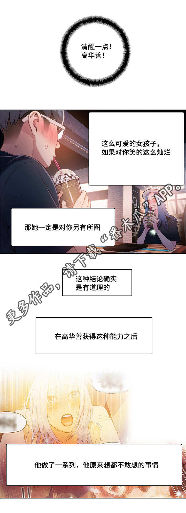 《第一感》第47章万无一失 第2页