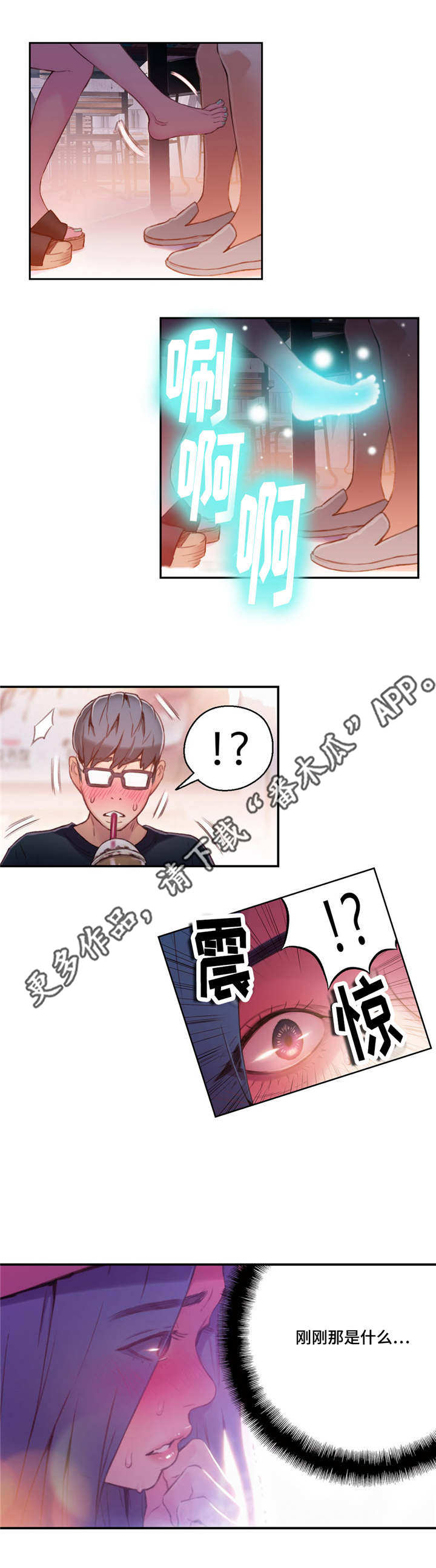 《第一感》第46章特别能力 第10页