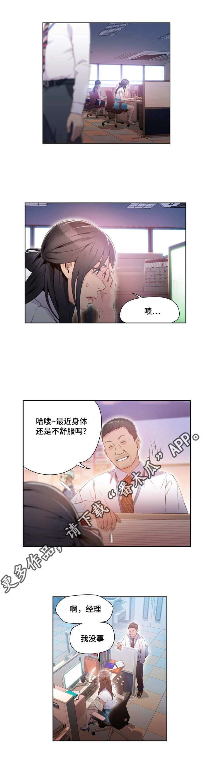 《第一感》第46章特别能力 第2页