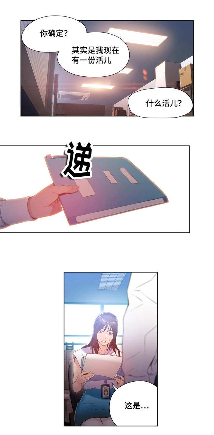 《第一感》第46章特别能力 第3页