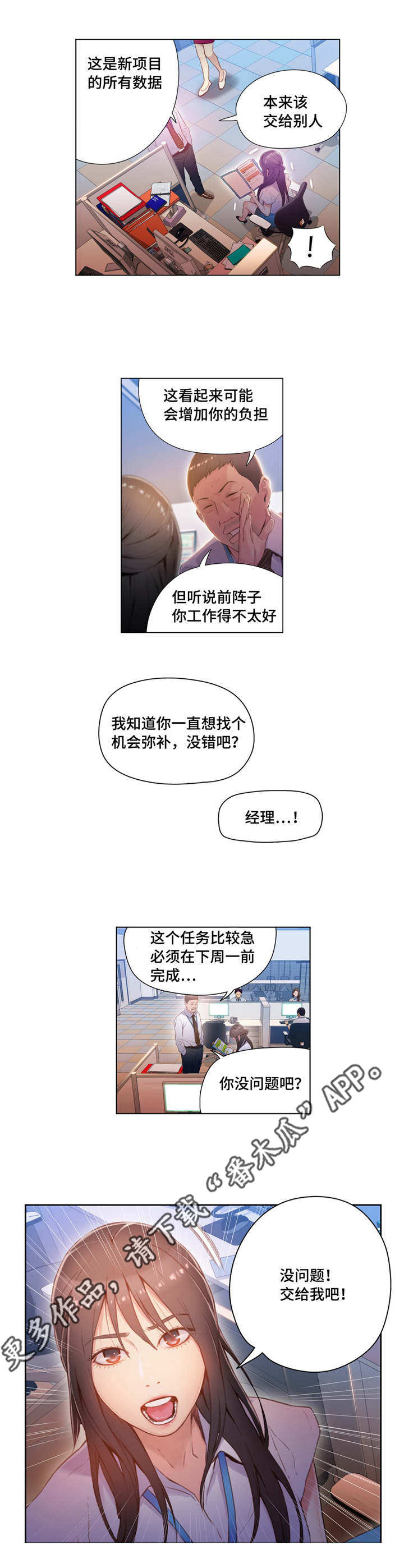 《第一感》第46章特别能力 第4页