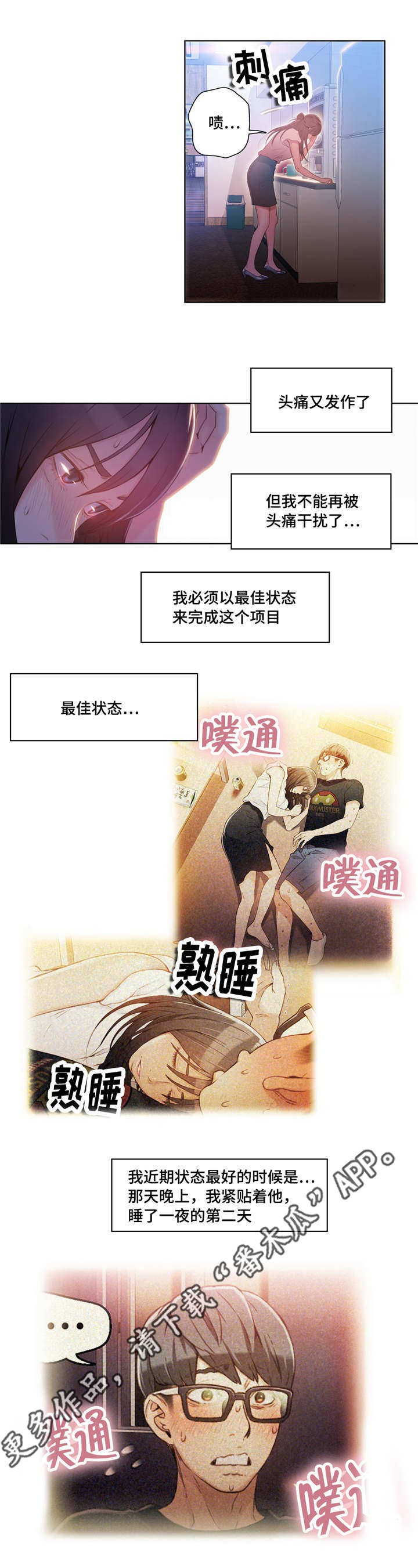 《第一感》第46章特别能力 第6页