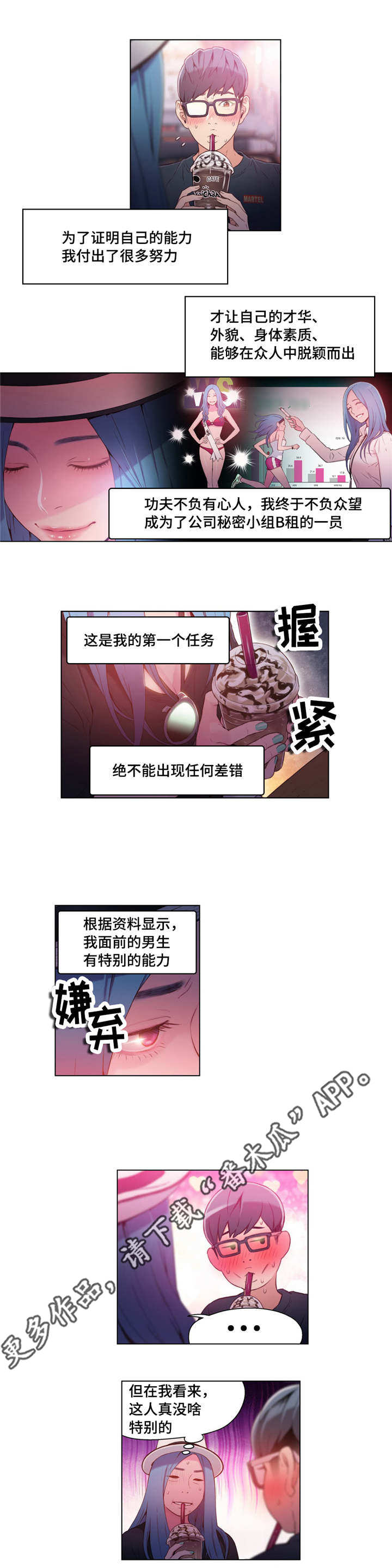 《第一感》第46章特别能力 第8页