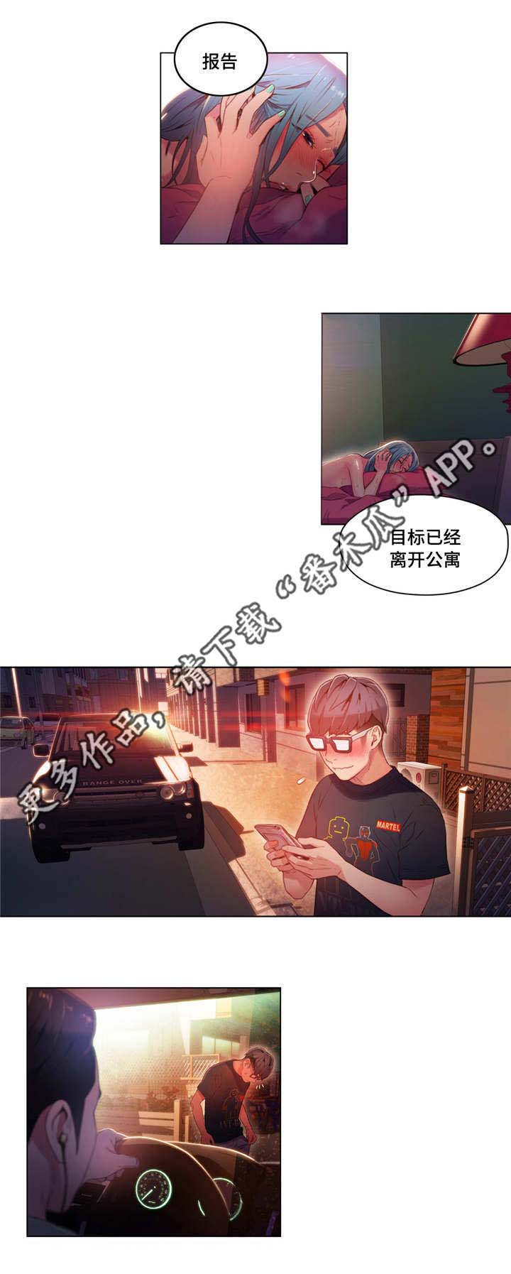 《第一感》第49章后会有期 第10页