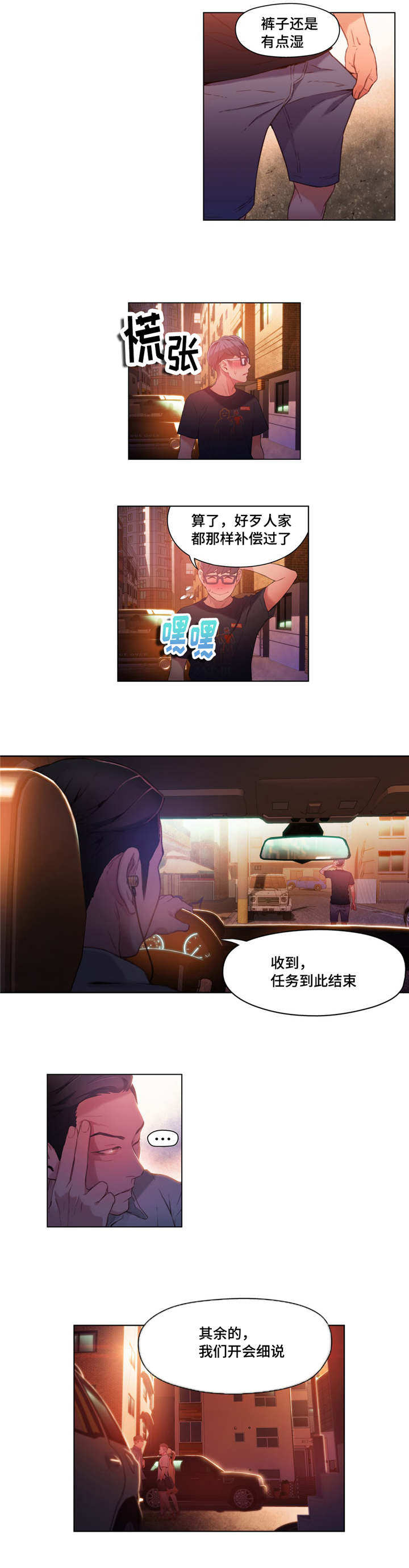 《第一感》第49章后会有期 第11页