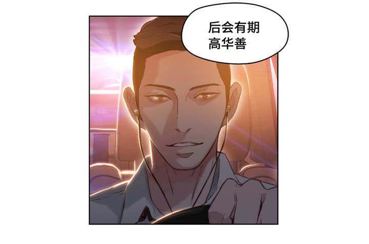 《第一感》第49章后会有期 第13页