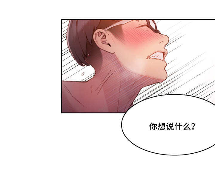 《第一感》第49章后会有期 第6页