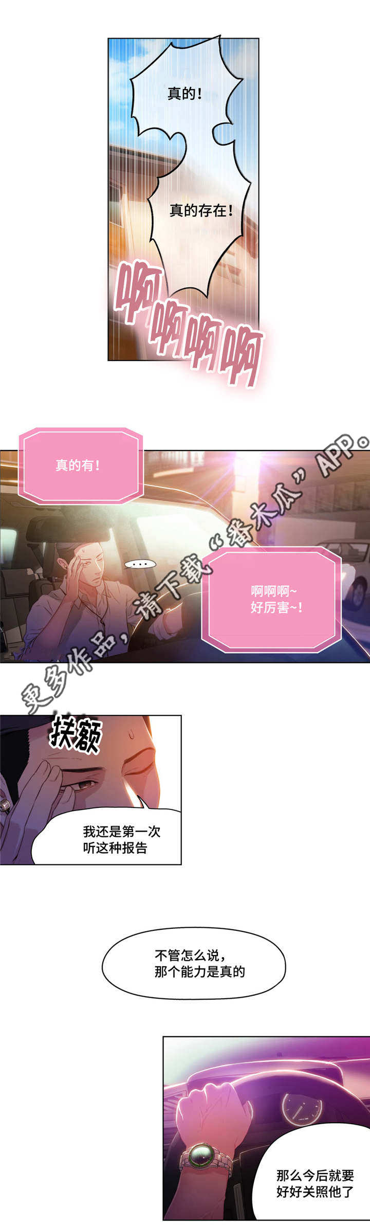 《第一感》第49章后会有期 第7页