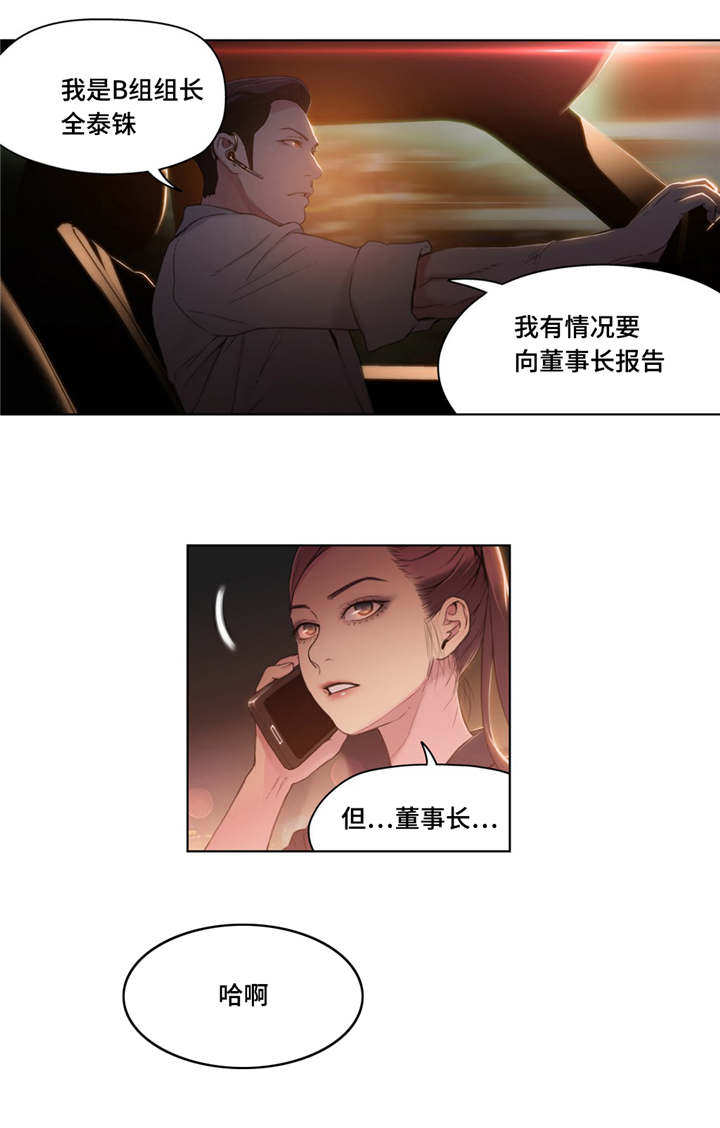《第一感》第51章打扮 第3页