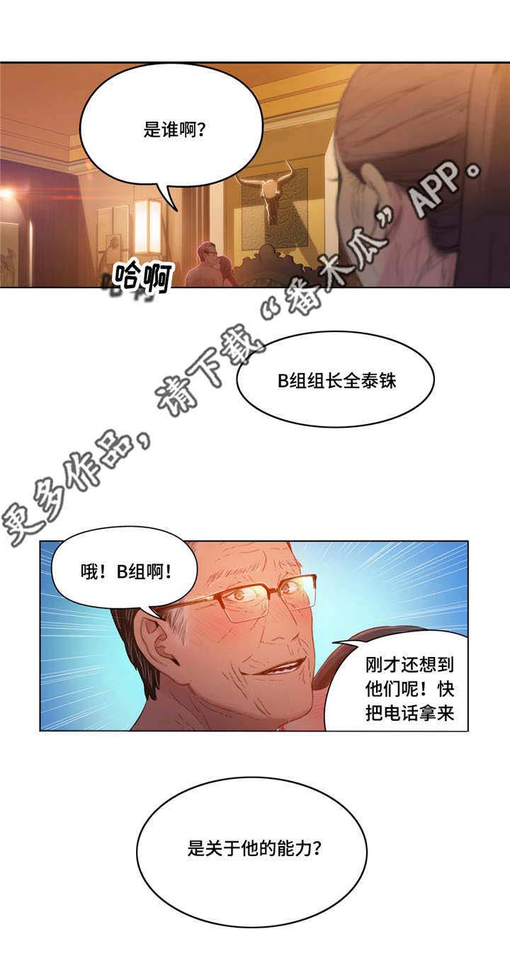 《第一感》第51章打扮 第4页