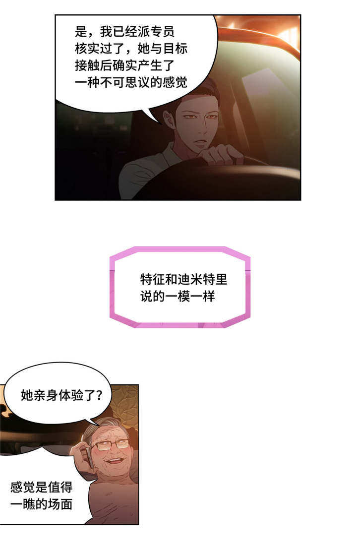 《第一感》第51章打扮 第5页