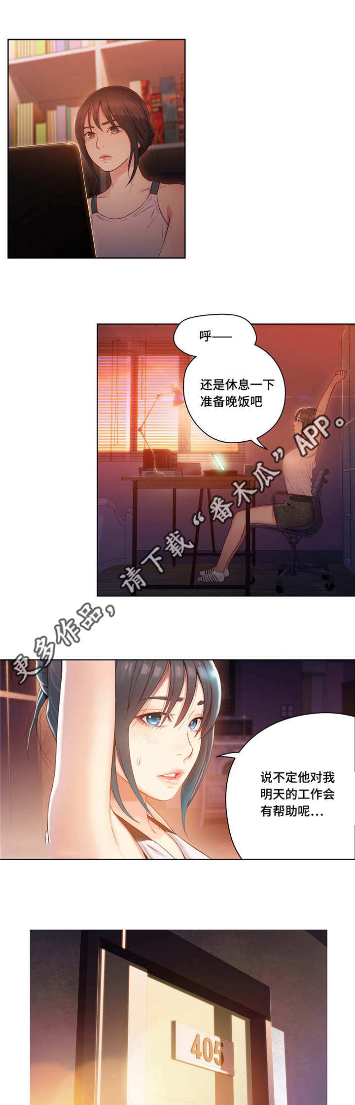 《第一感》第51章打扮 第8页
