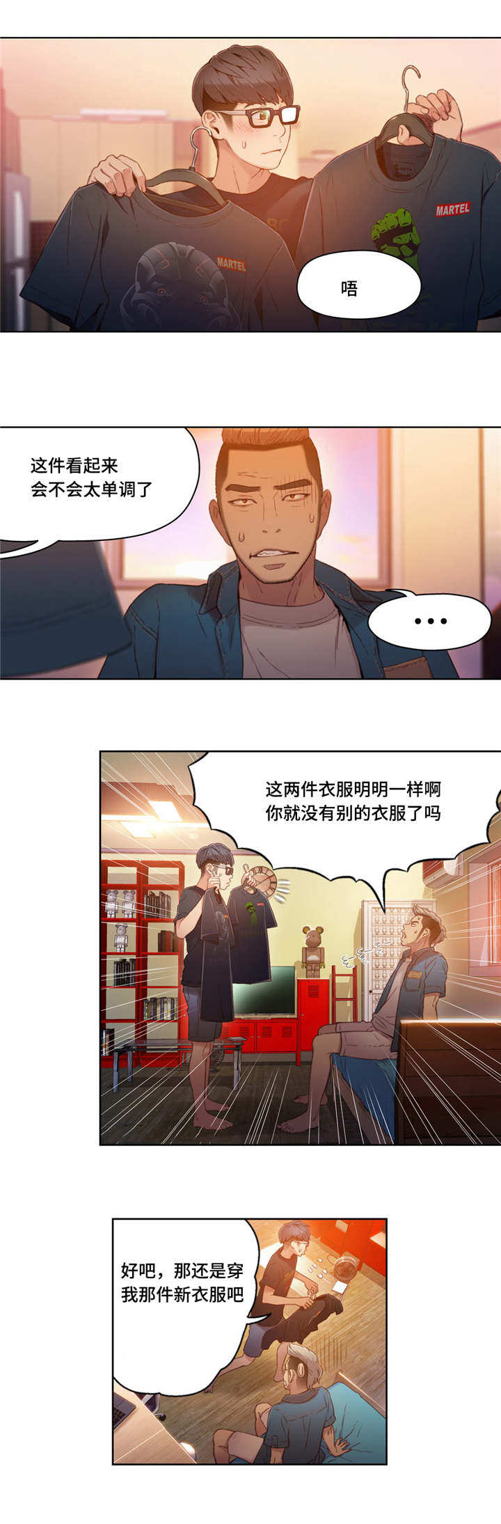 《第一感》第51章打扮 第9页