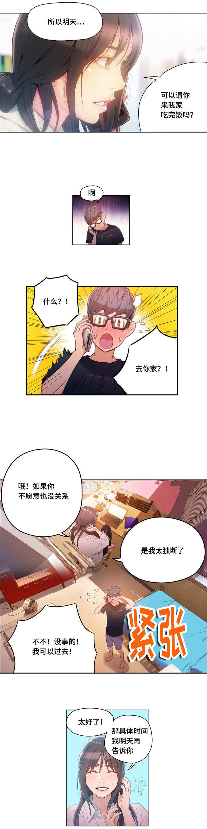 《第一感》第50章去家里吃饭 第11页