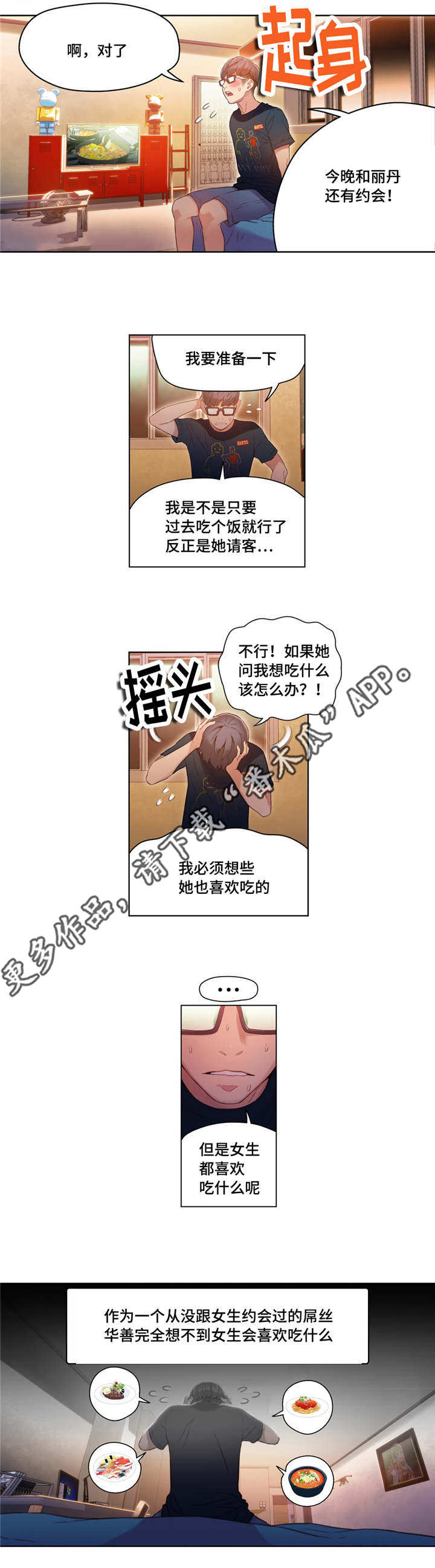 《第一感》第50章去家里吃饭 第2页