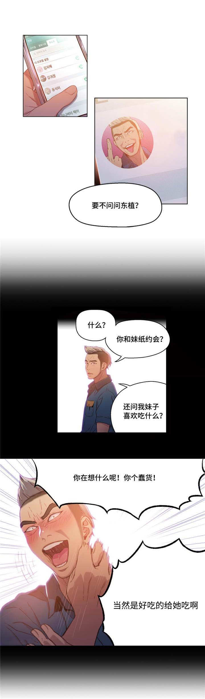 《第一感》第50章去家里吃饭 第3页