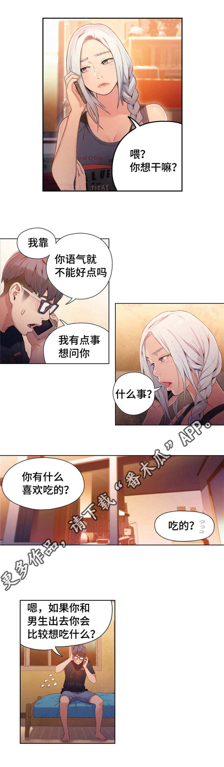 《第一感》第50章去家里吃饭 第6页