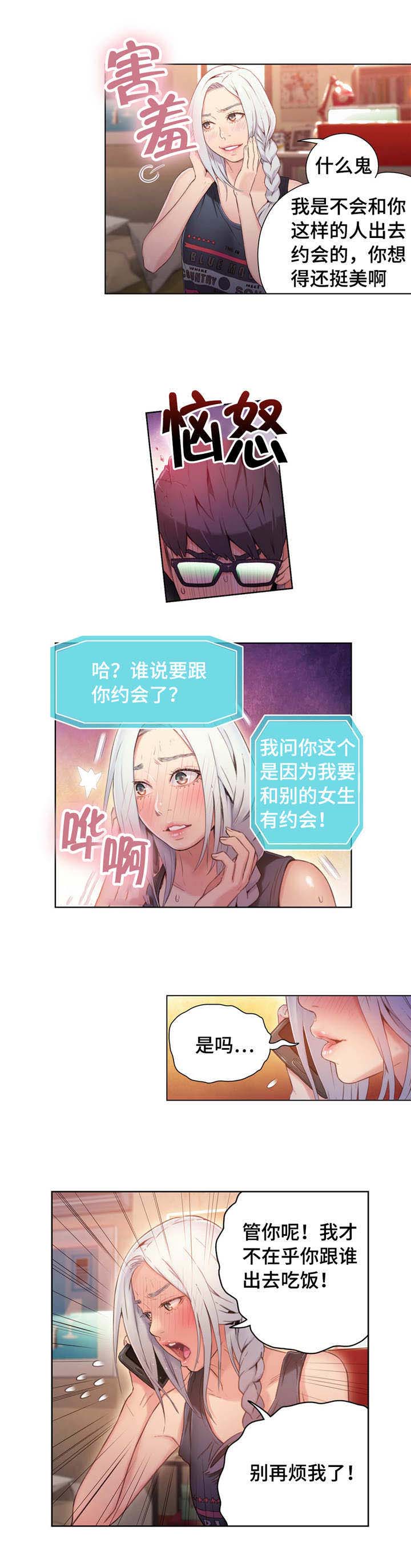 《第一感》第50章去家里吃饭 第7页