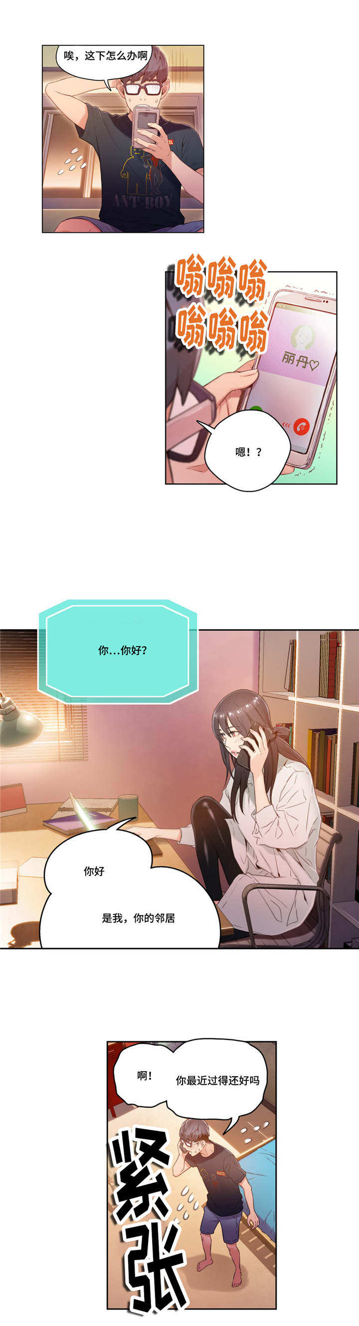 《第一感》第50章去家里吃饭 第9页