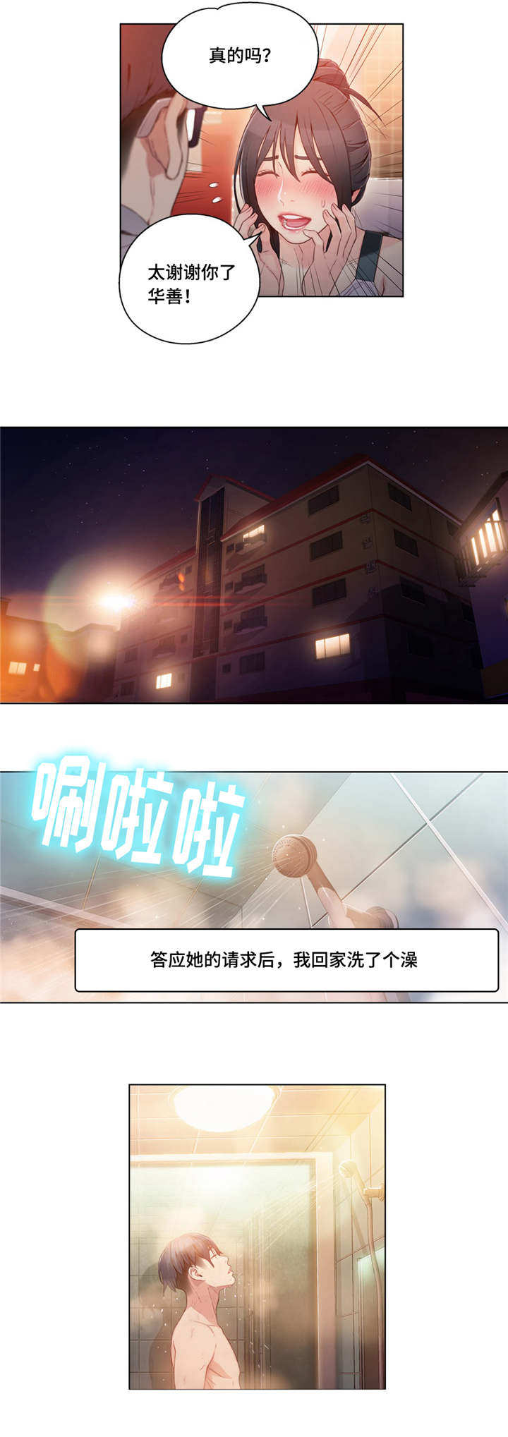 《第一感》第53章近距离接触 第1页