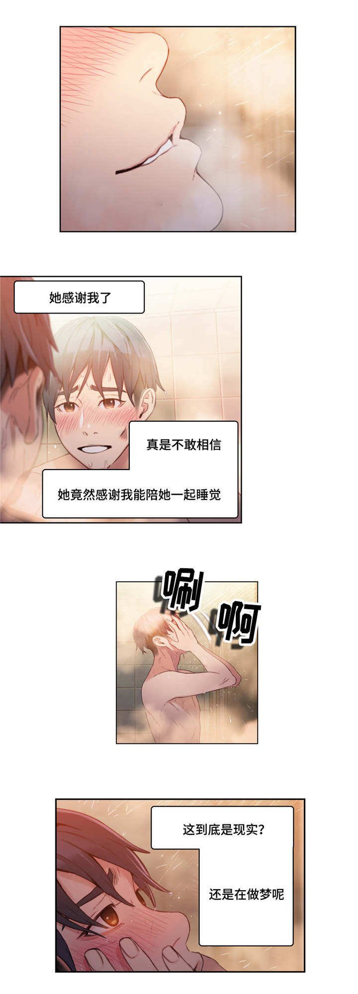 《第一感》第53章近距离接触 第2页