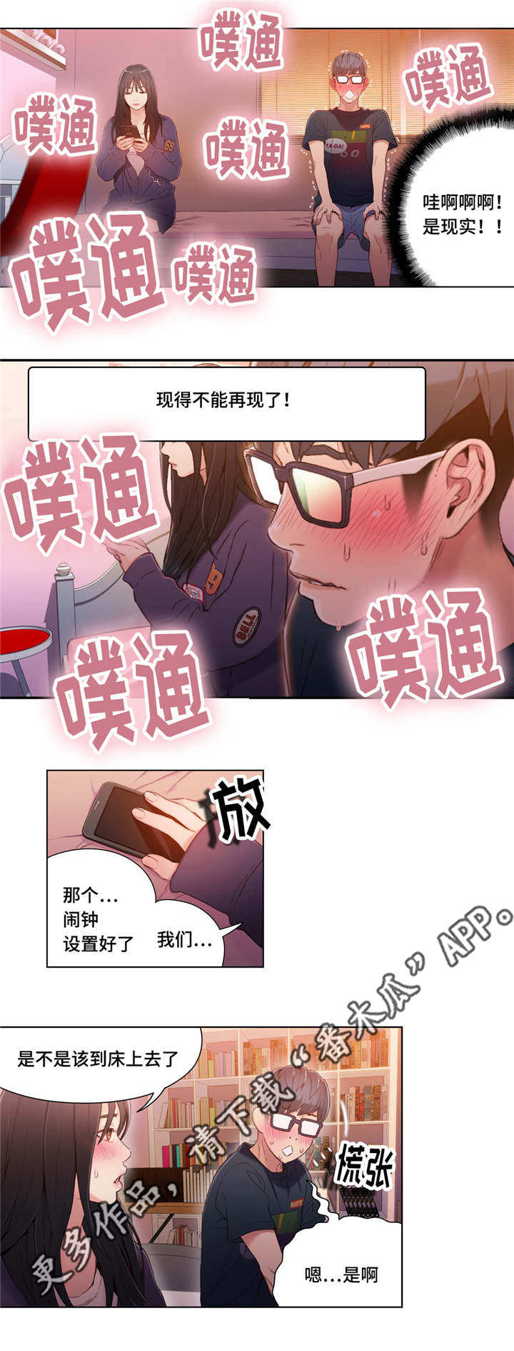 《第一感》第53章近距离接触 第3页