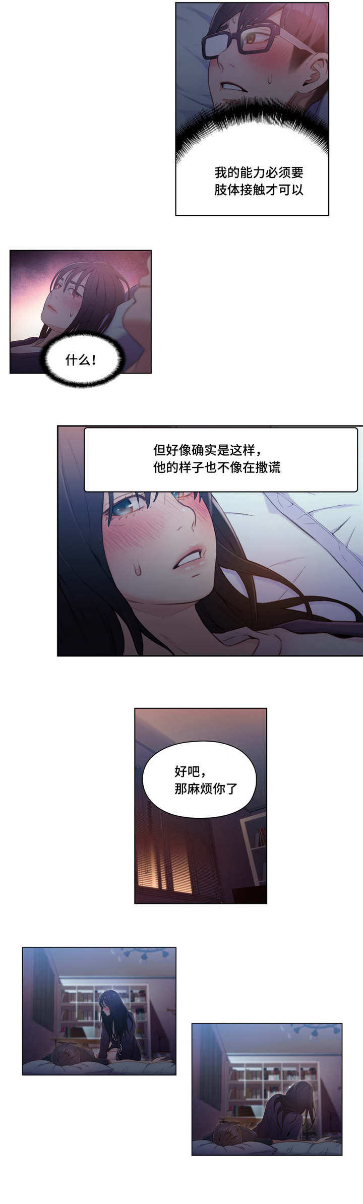《第一感》第53章近距离接触 第4页
