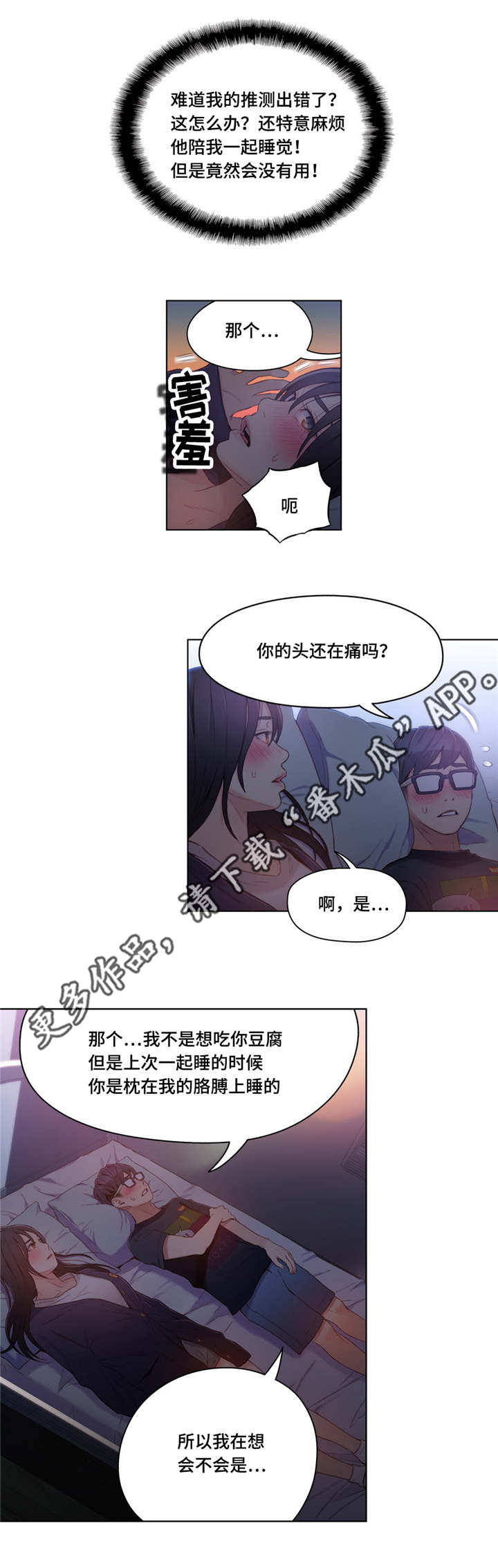 《第一感》第53章近距离接触 第5页