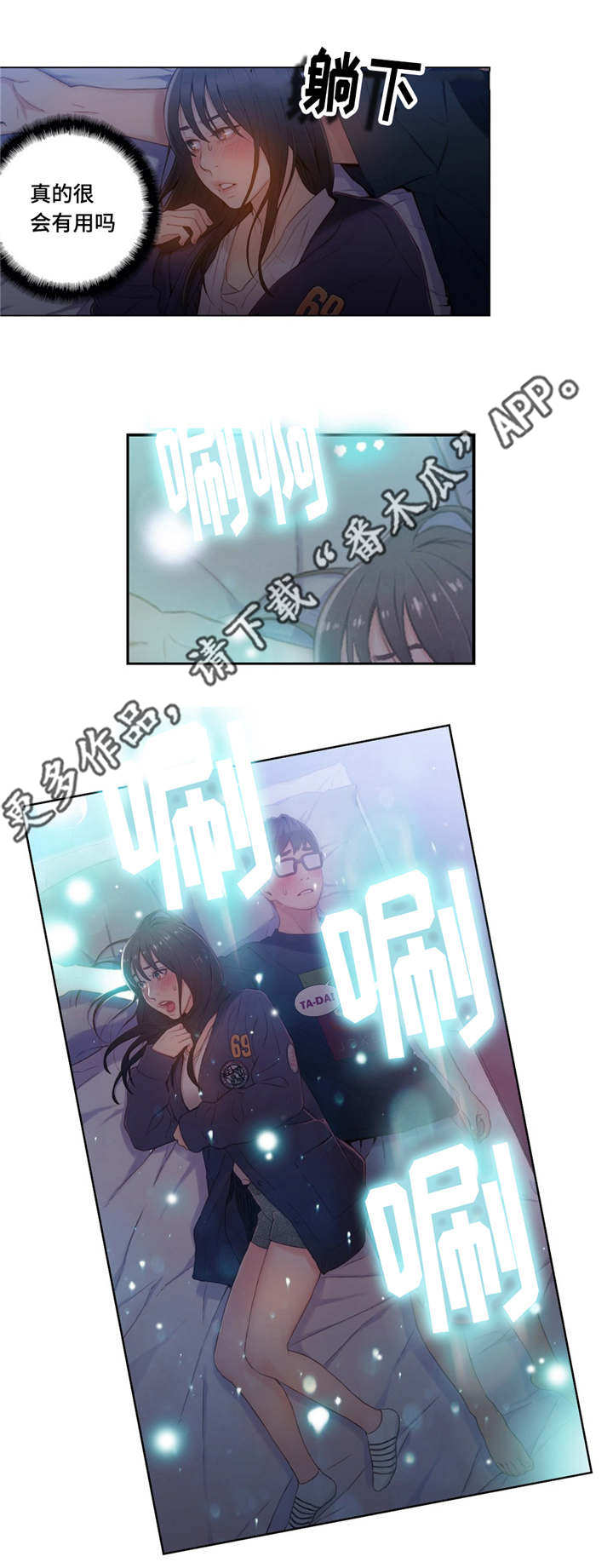 《第一感》第53章近距离接触 第6页