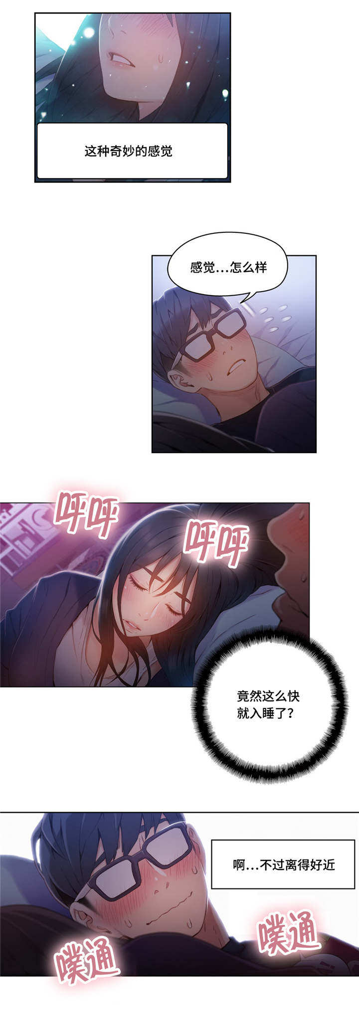 《第一感》第53章近距离接触 第7页