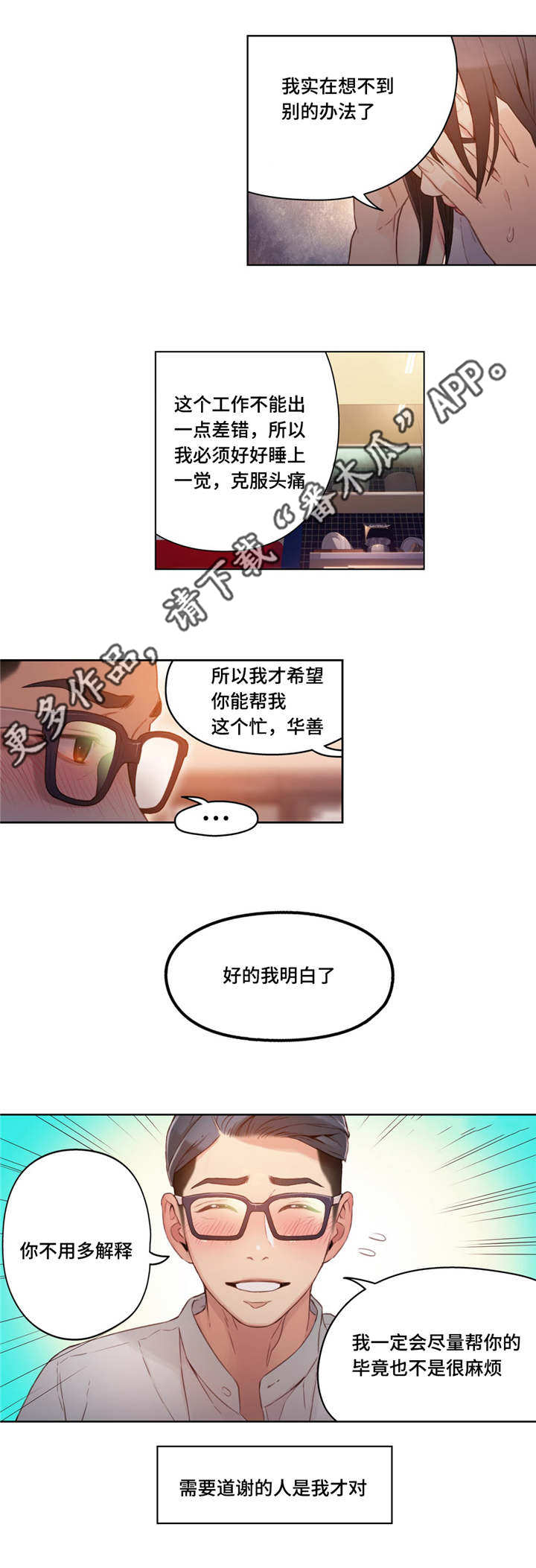 《第一感》第52章道谢 第10页