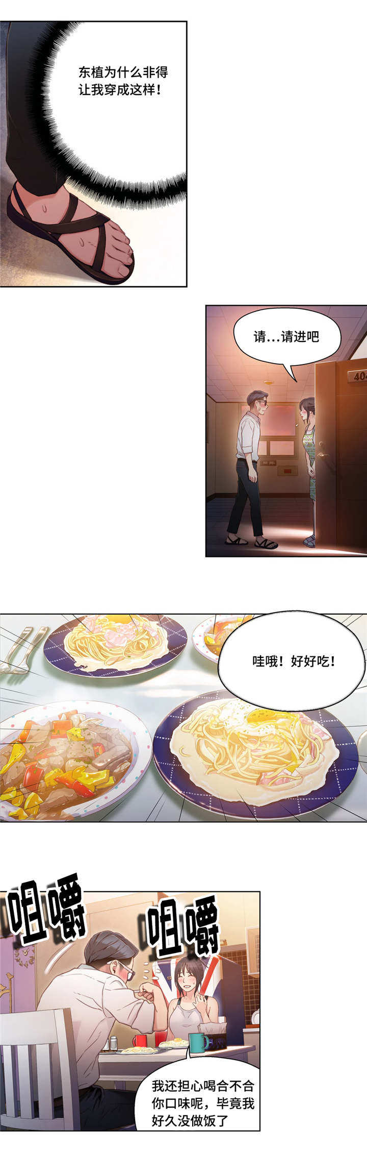 《第一感》第52章道谢 第1页