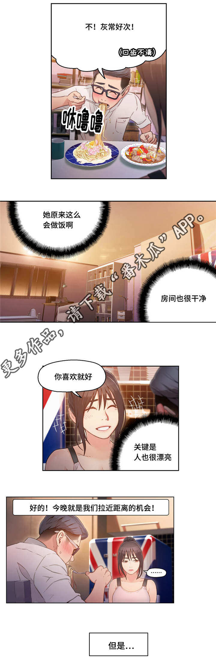 《第一感》第52章道谢 第2页