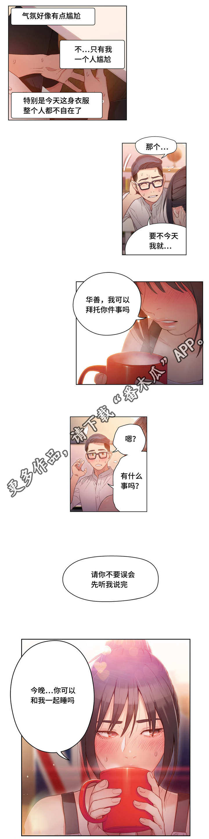 《第一感》第52章道谢 第4页