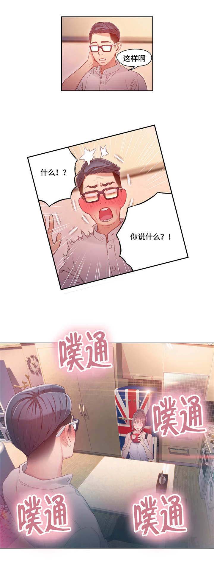 《第一感》第52章道谢 第5页