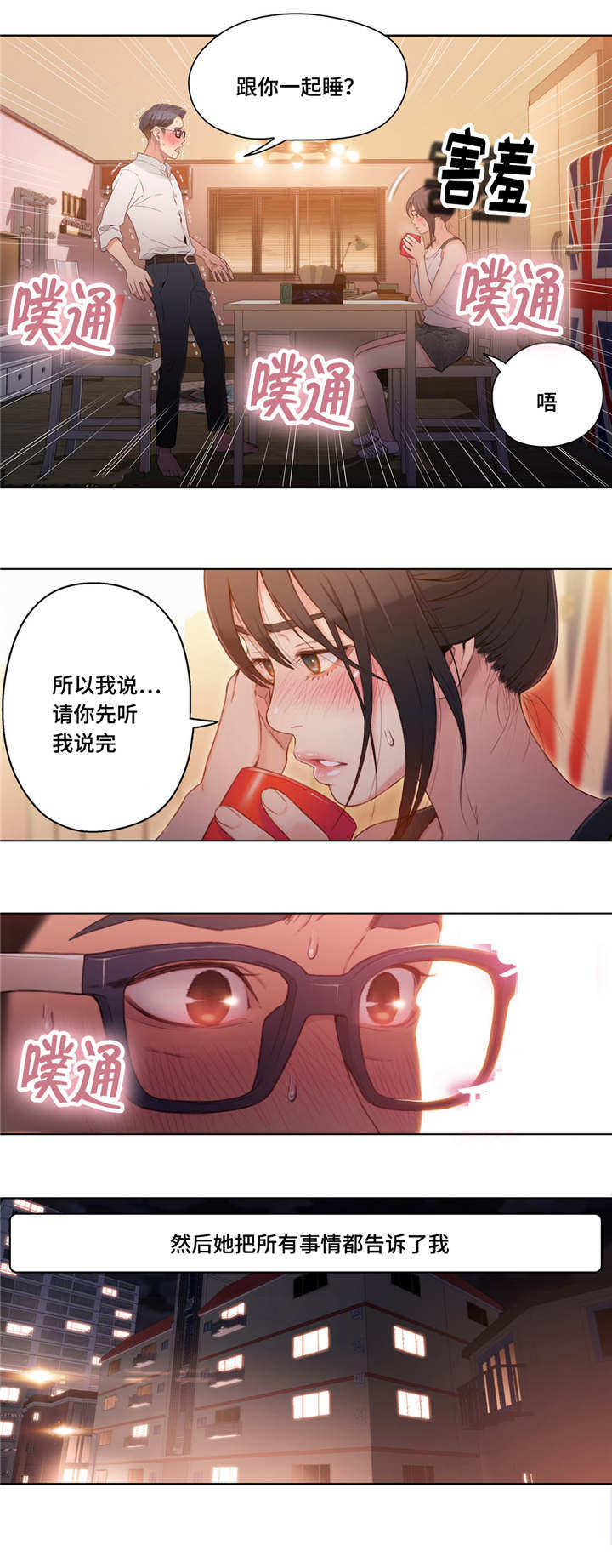 《第一感》第52章道谢 第7页