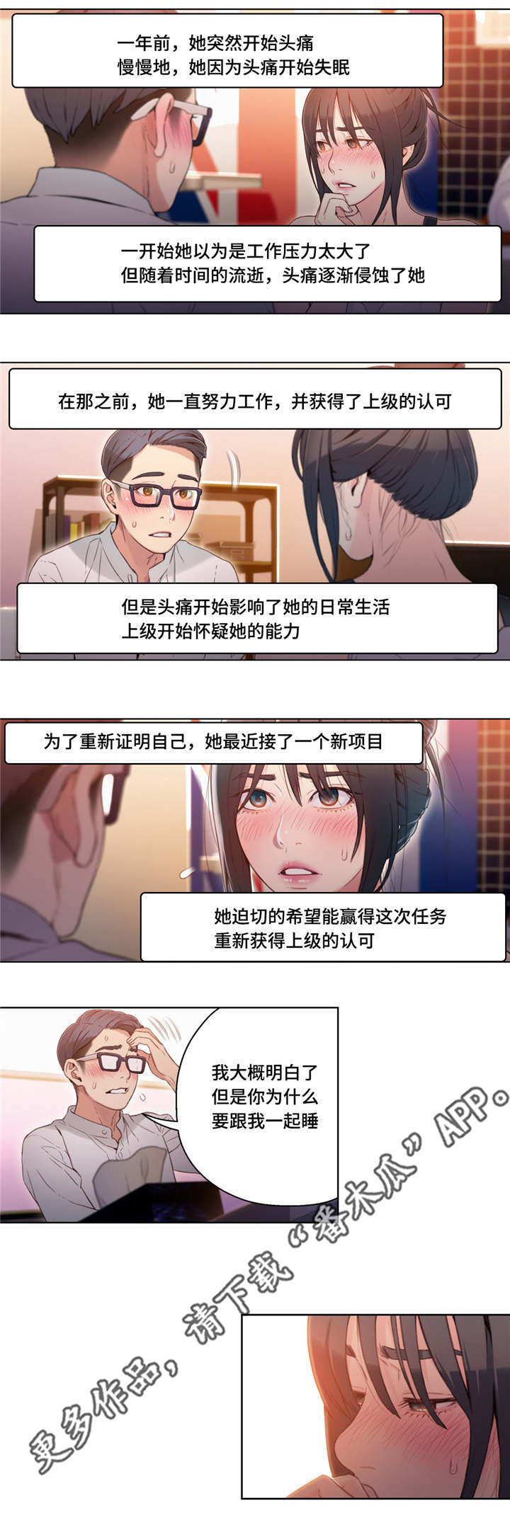 《第一感》第52章道谢 第8页