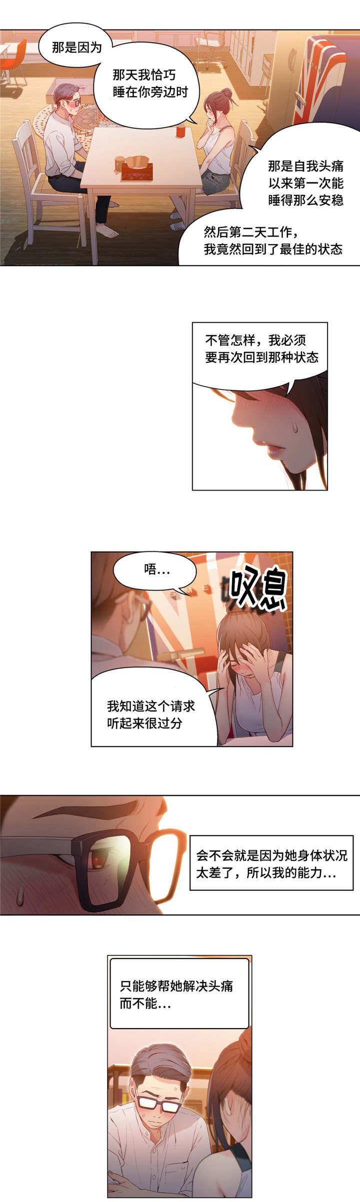 《第一感》第52章道谢 第9页