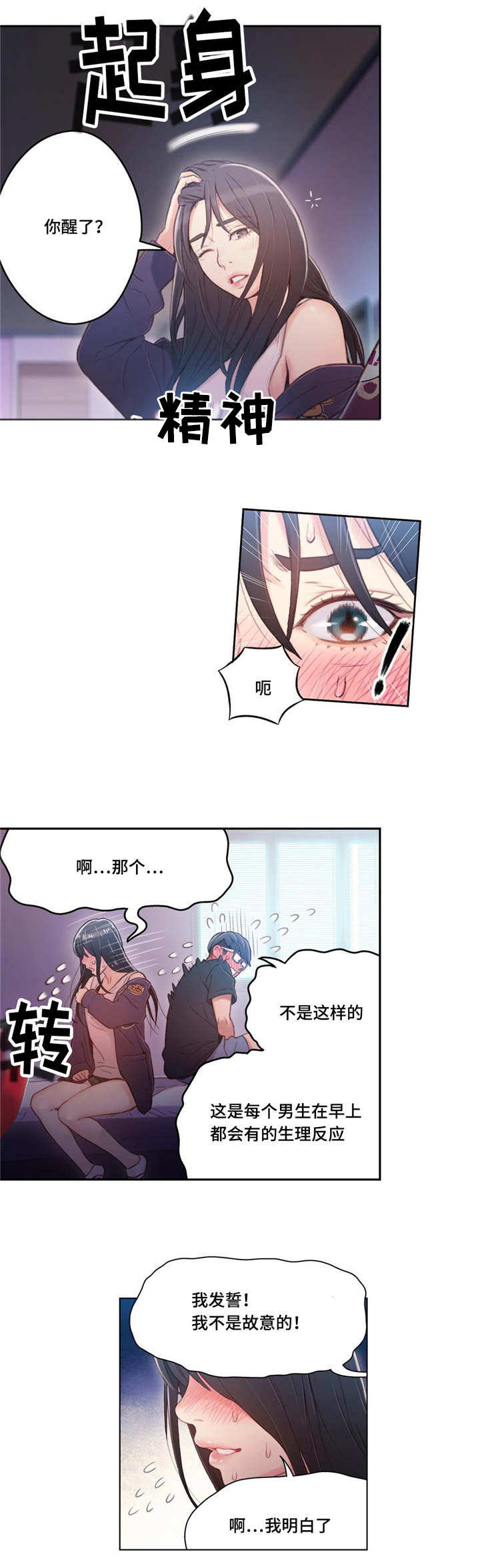 《第一感》第55章可爱 第2页