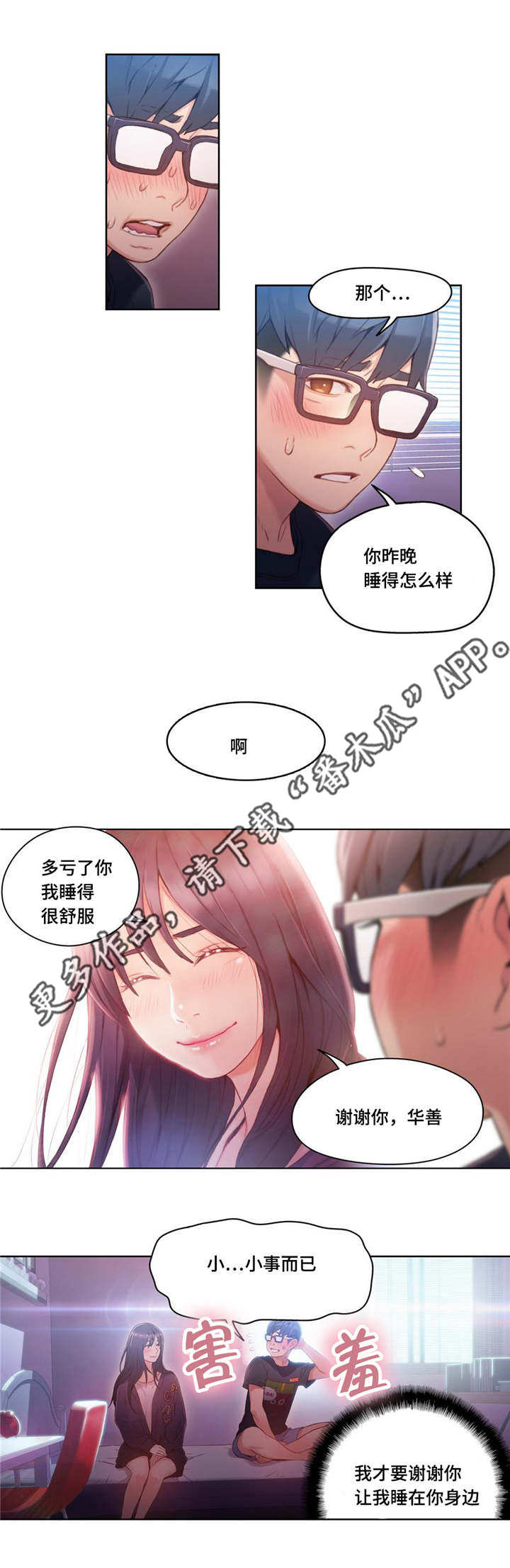 《第一感》第55章可爱 第3页
