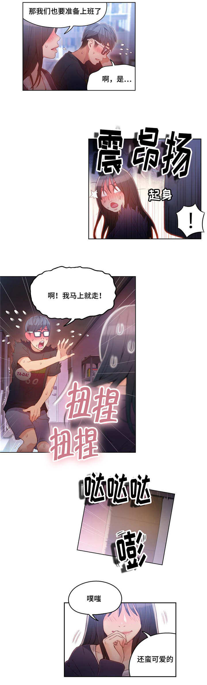 《第一感》第55章可爱 第4页