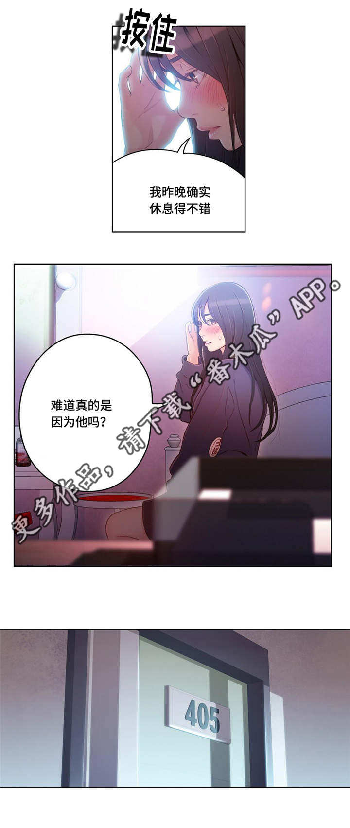 《第一感》第55章可爱 第5页