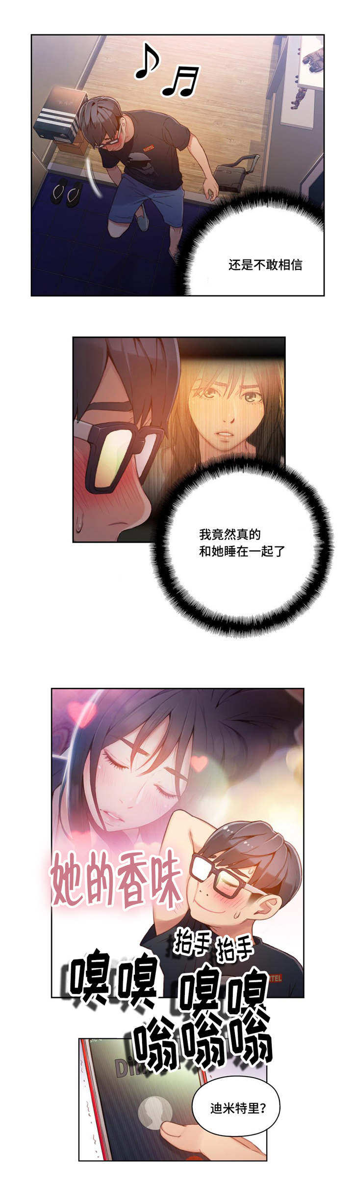 《第一感》第55章可爱 第6页