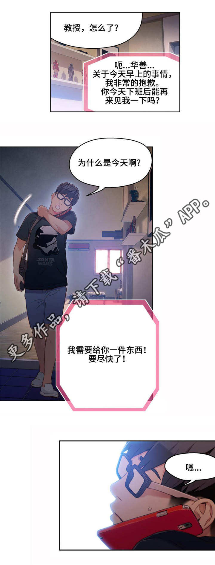 《第一感》第55章可爱 第7页