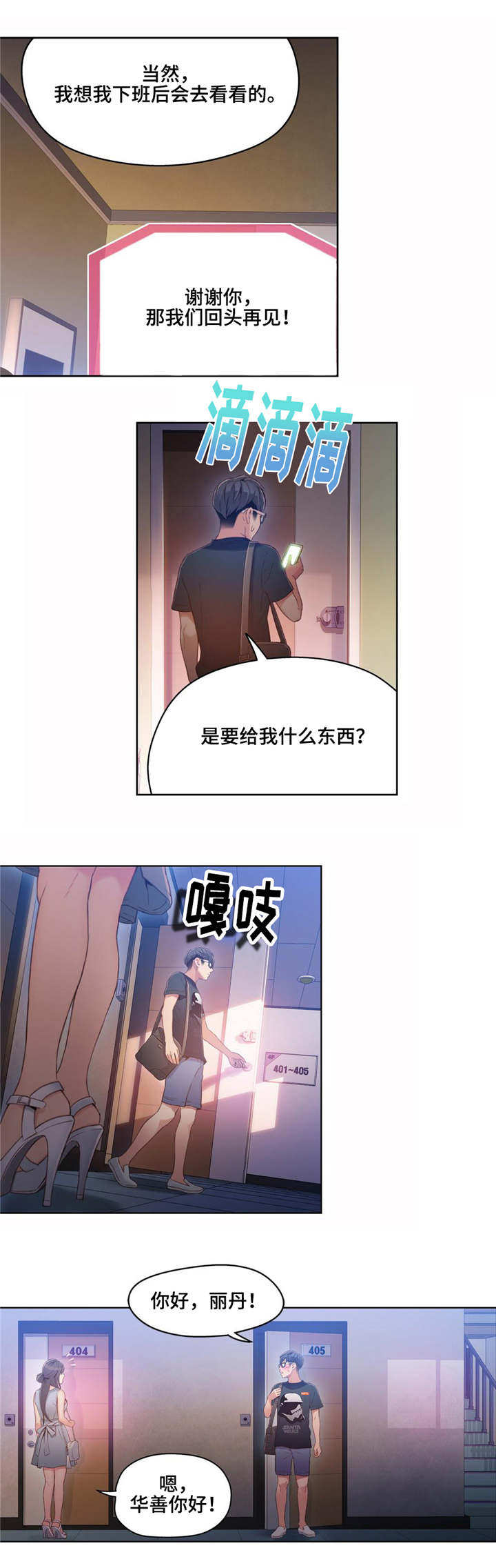《第一感》第55章可爱 第8页