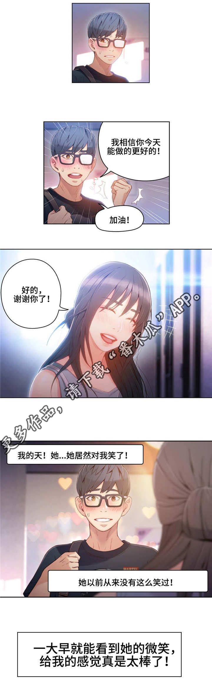 《第一感》第55章可爱 第9页